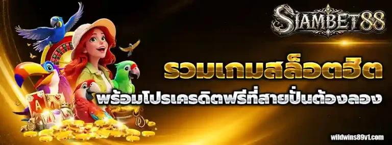 siambet 88 slot