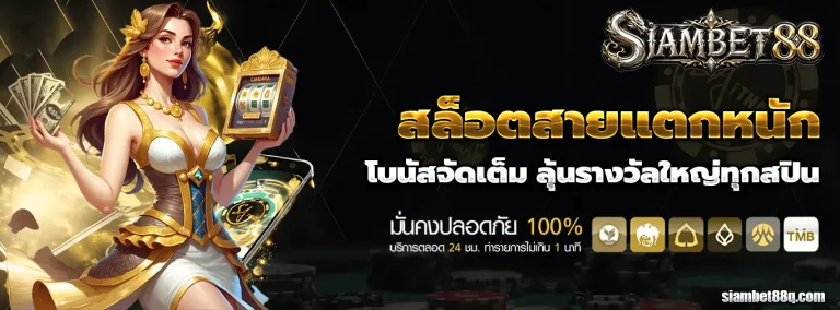 siambet88