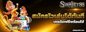 siambet88 app